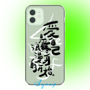 【syrup】爱自己是终身浪漫的开始 原创手写自制全包手机壳多型号