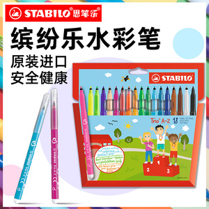 stabilo/思笔乐粗头水彩笔儿童可水洗无毒安全幼儿园专用套装画笔童年画画笔涂鸦彩色笔美术 粗头378水彩笔