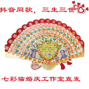 压箱钱贴钱扇子女方结婚翻箱用男方圆喜字压箱钱模板钱扇子洗钱扇