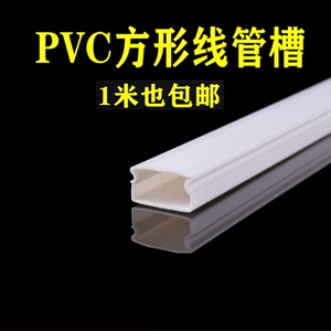 40*25/50*20小型尺寸PVC明线装隐形穿电网线管槽盒塑料方型线槽盒