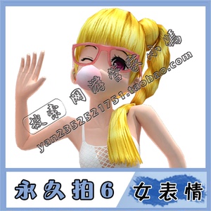 劲舞团脸型粉色吹泡泡女生情侣表情热卖可爱卖萌 7天 月 永久拍6