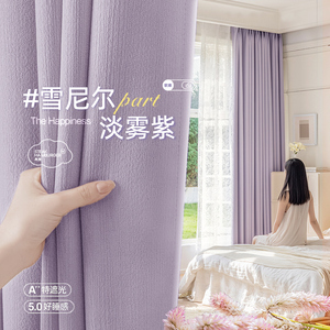 紫色窗帘卧室高级感遮光2024新款女生房间温馨浪漫雪尼尔加厚全布
