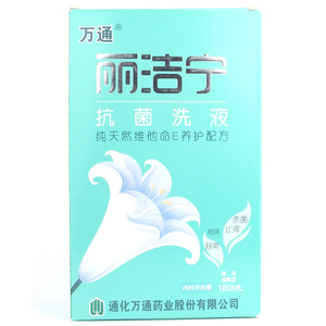 丽洁宁抗菌洗液