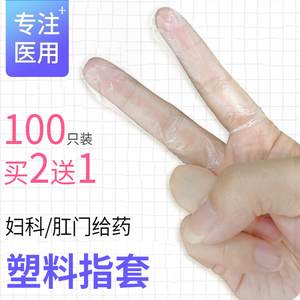 一次性医用手套女给药阴道用药肛门下面手指套非无菌单拇指指头套