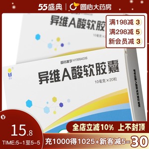 蓝金异维a酸软胶囊