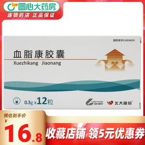 北大维信 血脂康胶囊0.3g*12粒/盒继发性高脂血症 正品