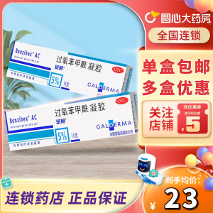 0013人付款天猫60g送棉签】班赛过氧苯甲酰凝胶软膏进口痤疮过氧化苯