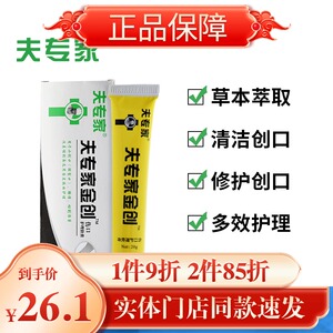 1件9折夫专家肤专家金创膏20g伤口护理软膏舒缓外伤创伤乳膏正品