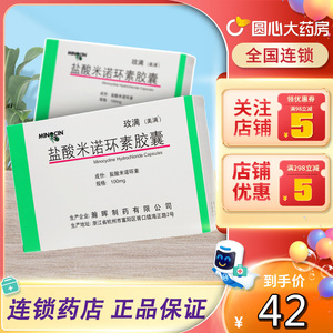 100mg*10粒/盒 美满霉素尿道炎肠炎中耳炎扁桃体炎痤疮毛囊炎囊肿急