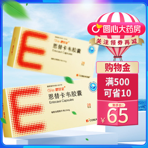 恩甘定恩替卡韦胶囊0.