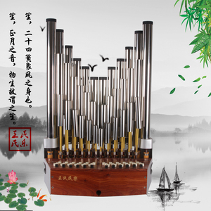 王氏民乐  笙乐器  专业三十六簧中音排笙   老红木笙脚  民族乐
