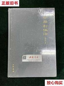 旧书9成新 古琴制作法 /陶运成 中华书局 9787101098211