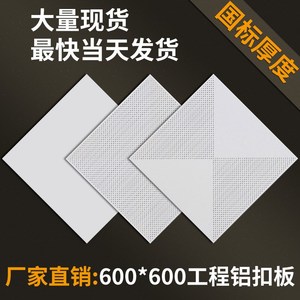 天花板吊顶工程铝扣板车间防火全套浴室全孔工程板酒店工程装修防