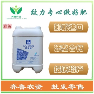 雅苒根益施促根冲施液微量元素补钙镁生根剂荷兰进口冲施肥雅冉