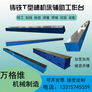 6米7米8米9米铸铁条形铝型材检测平台十字t型槽铆焊装配工作平板