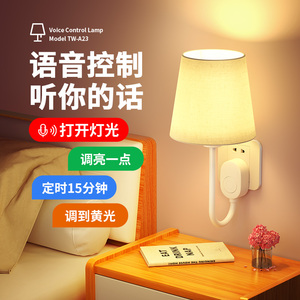 语音控制小夜灯人工智能声控感应开关灯卧室家用台灯插电式床头灯