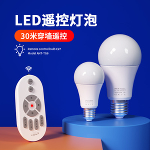 无线智能遥控灯泡LED节能卧室客厅可调节亮度调色调光E27螺口球泡