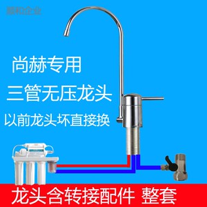 尚赫净水器水龙头