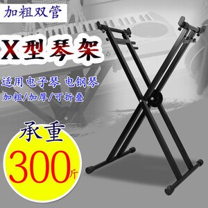 电子钢琴支架配件