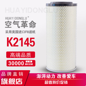 K2145空气滤清器适配东风天锦140/160电喷AA90162风神A812空滤芯