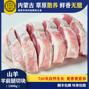 散养切块羊