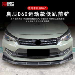 启辰d60改装大包围侧裙
