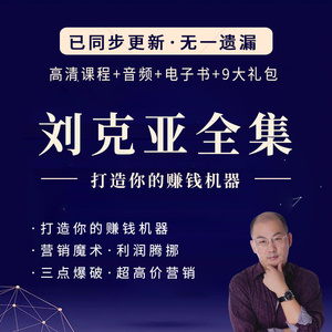 tb374996843淘宝刘克亚书籍《超高价营销 营销魔术 赚钱就这么简单