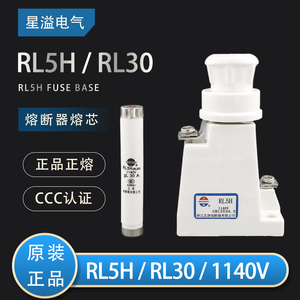 正浩正熔RL5H RL30 1140V 陶瓷保险丝管螺旋式熔断器熔芯保险底座