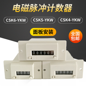 正品登峰工业计数器CSK6-YKW CSK5-YKW CSK4-YKW电磁脉冲吸塑机器