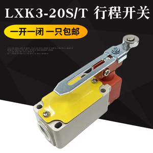 高品质滚轮摆臂机械行程开关微动限位开关LXK3-20S/T自复位限位器