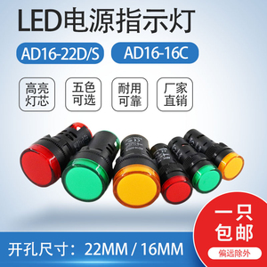 AD16-22D/S电源指示灯LED电柜箱220V24V信号灯AD16-16C红绿黄22mm