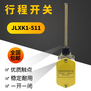 铝壳弹簧条万向行程开关微动开关限位开关 JLXK1-511 YBLX-K1/511