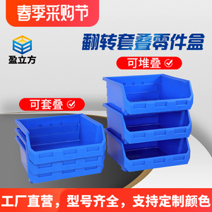 盈立方塑料零件收纳盒错位套叠组合式货架工具箱物料盒螺丝周转箱