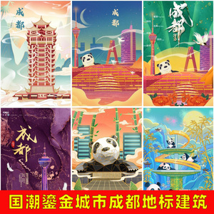 国潮鎏金城市成都地标建筑环球中心天府广场电视塔锦里九天楼插画
