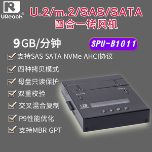 佑华SPU-B1011硬盘拷贝机U.2 m.2 NVMe协议系统对拷机底层对刻机