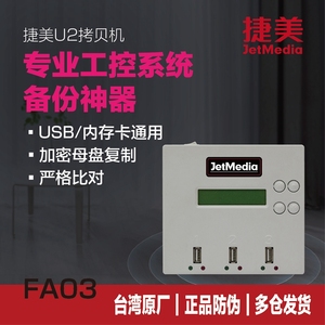 捷美FA03 1拖2USB SD卡TF卡CF卡拷贝机工控医疗系统底层对拷机