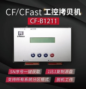 2024款CF-B1211加密CF CFast卡专用拷贝机系统底层对拷机SN读取机