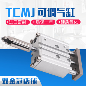 TCMJ三轴三杆可调气缸32/40/50/63-10-15-20-25-30-40-60-100-150