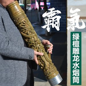 绿檀水烟筒云南血檀精品实木水烟袋名贵红木水烟壶雕龙竹子包邮