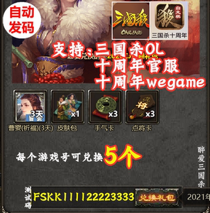 三国杀移动版礼包|360三国志杀手手机版