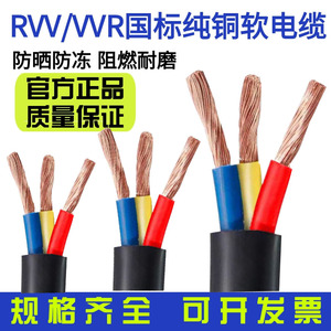 国标铜芯软电缆线RVV/VVR2 3 4 5芯1.5 2.5 4 6 10平方软芯线阻燃