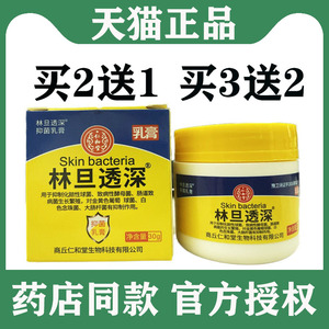 买二送一林旦乳膏阴虱药林旦软膏复方硫磺乳软膏私处女男士外用