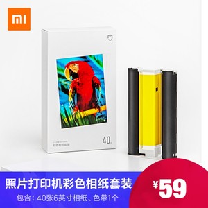 小米米家照片打印机6寸相纸  套装色带打印机墨盒色带 小米相纸
