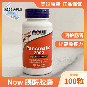 美国Now Foods胰酶 Pancreatin胰腺酶10X - 200毫克100粒胶囊