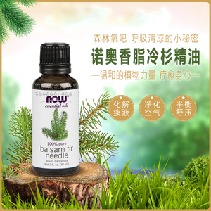 now美国诺奥胶冷杉精油香脂冷杉缓解呼吸不畅化解痰液30ml