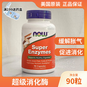 now美国诺奥胆酸超级消化酶甜菜碱木瓜菠萝蛋白酶Super Enzym