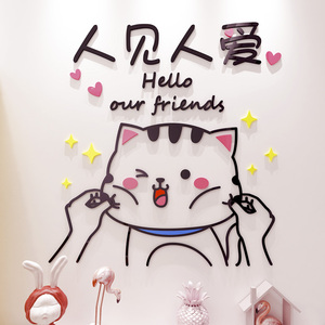 3d立体可爱卡通墙贴纸自粘少女心卧室床头装饰品儿童房间墙面布置