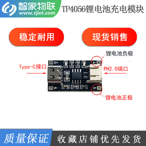 TP4056 3.7V锂电池充电模块 1A USB type-c接口PH2.0端子过流保护