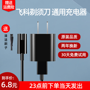 飞科剃须刀充电线器原装usb刮胡刀fs373 372 318 871 339通用电源