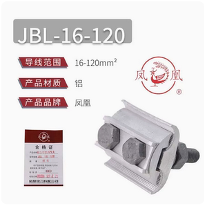 凤凰金具异型并沟线夹JBT/JBL/JBTL铜铝过渡快速分线鼻子接头